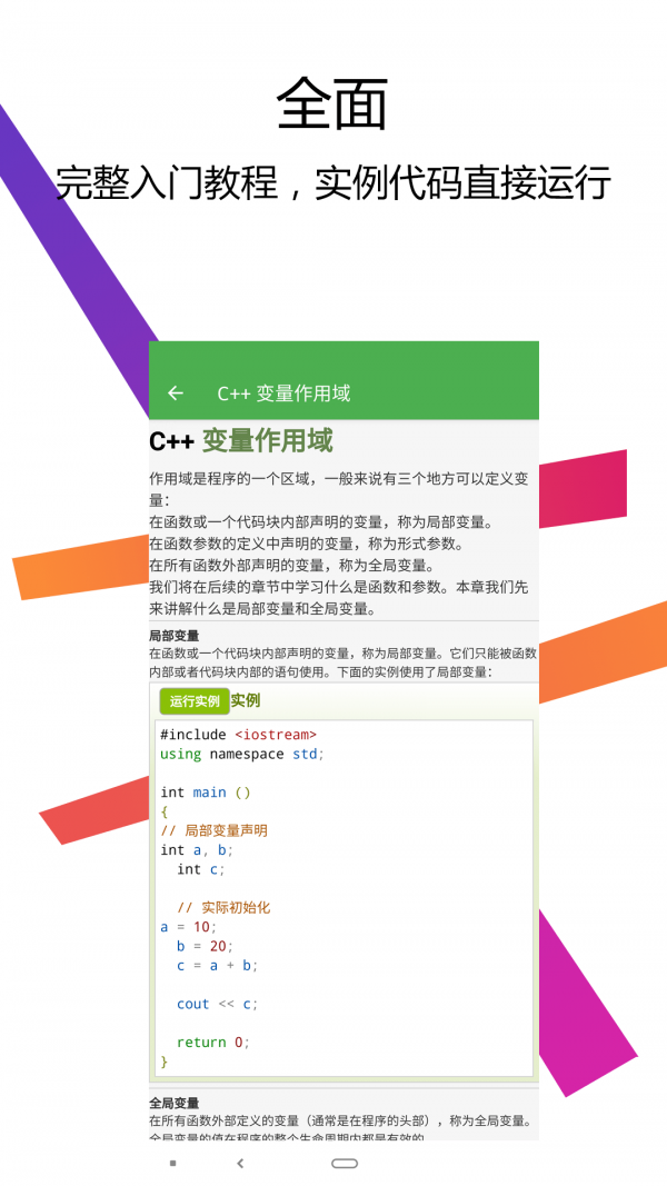 CPP编译器IDE 截图2