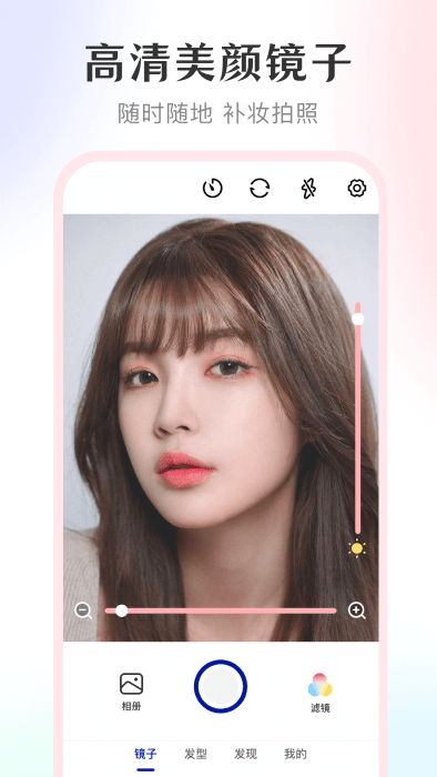 美妆高清镜子app