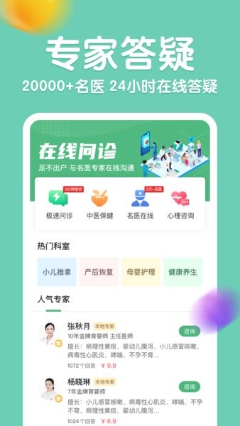 憨妈妈app下载 截图1