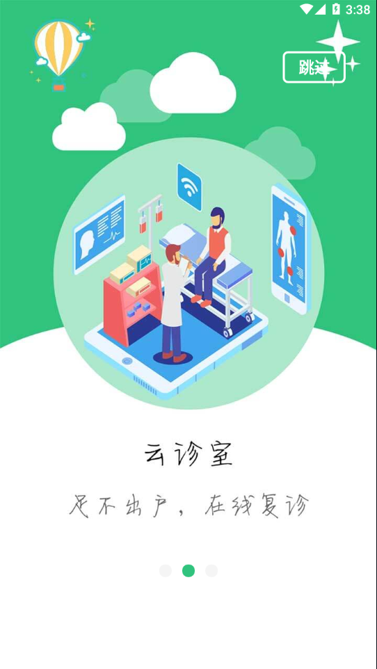 中肿掌上就医app 截图1