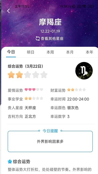 吉星计步软件 截图3