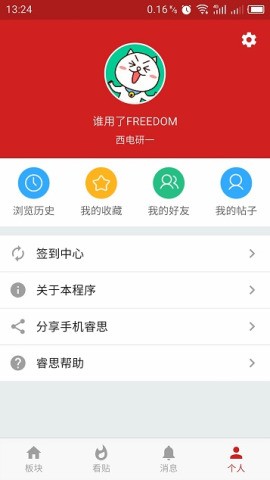 手机睿思app 截图2