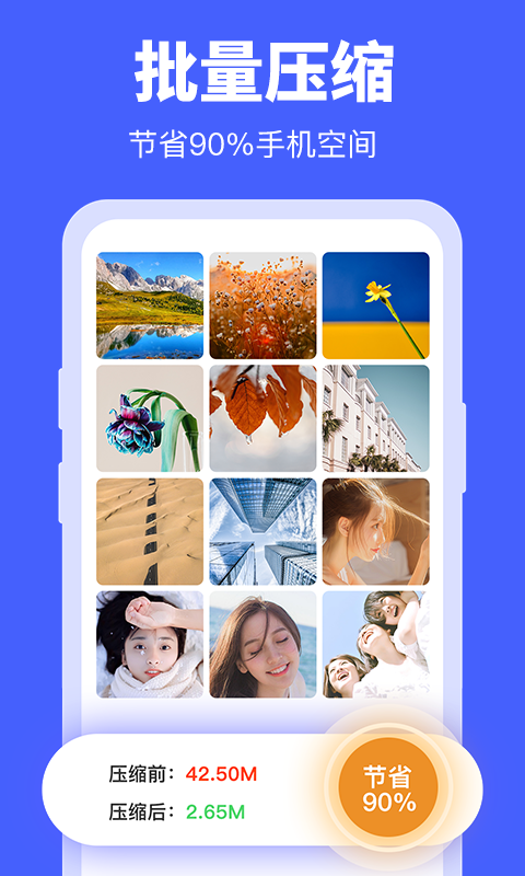 照片压缩宝app 截图3