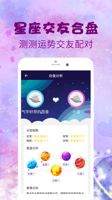 学测星座 截图2