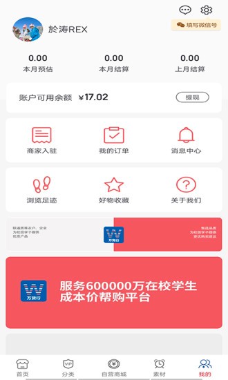 万货行app 截图3