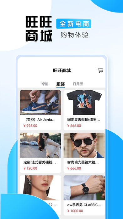 旺旺商聊APP 截图4