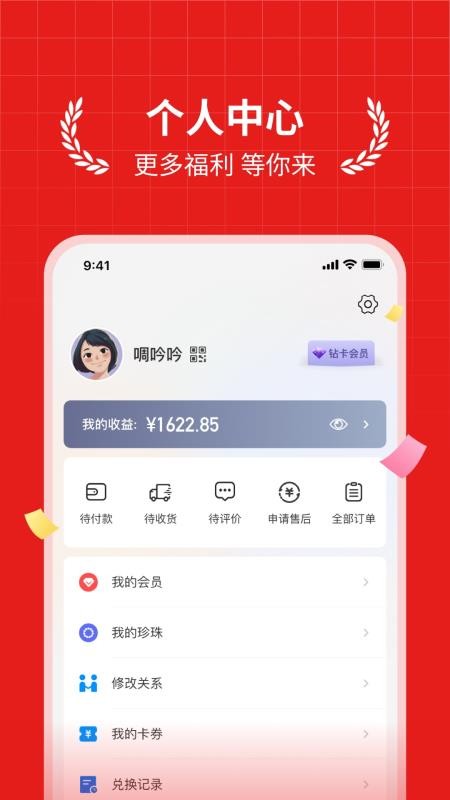 贝小集商城 截图1