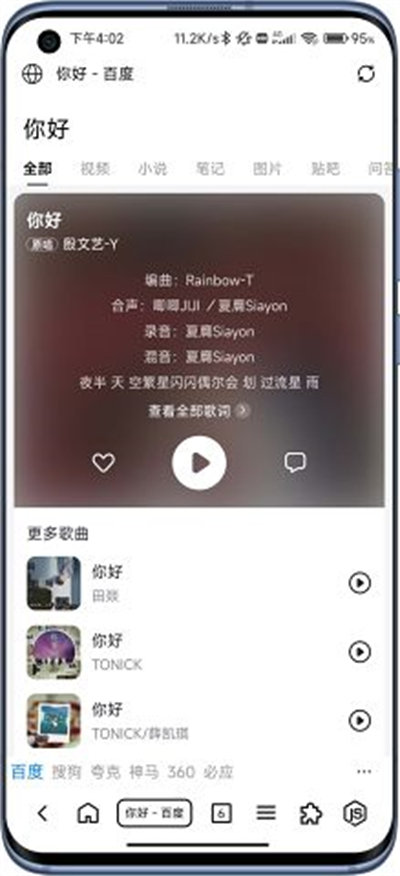 B仔浏览器 截图4