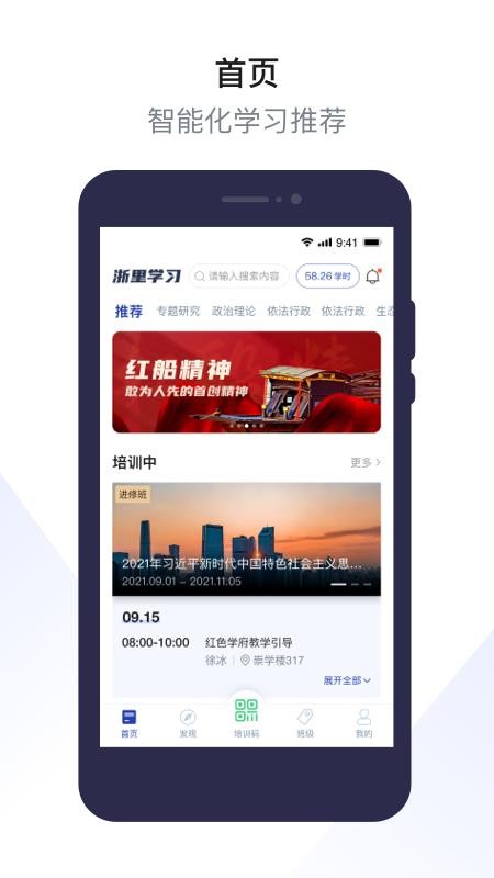 浙里学习app 截图1