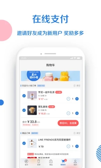 小鹿茶app 截图4