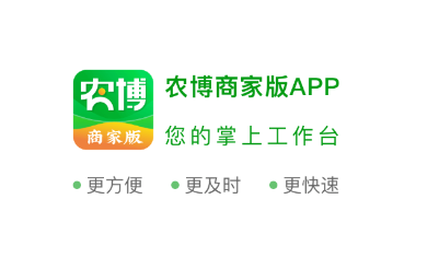 农博商家版app 1