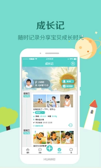 眯宝贝app下载 截图3