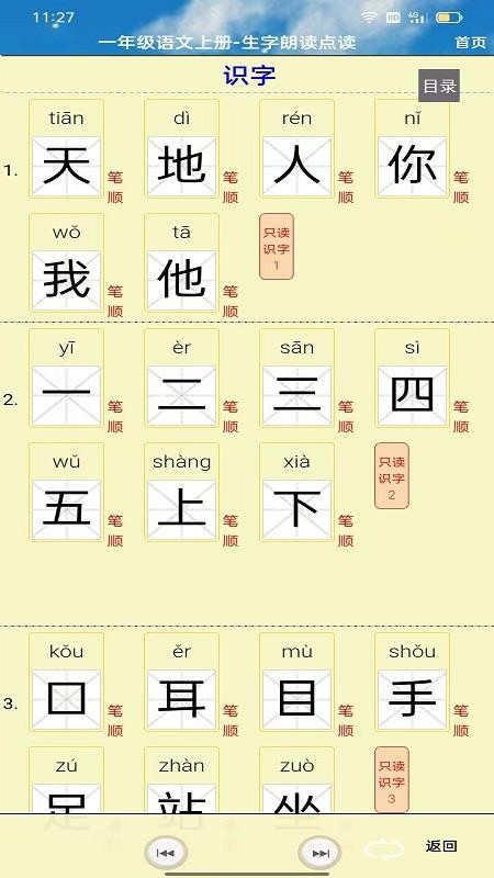 一年级语文听读软件 截图4