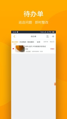 万店管家app 截图4