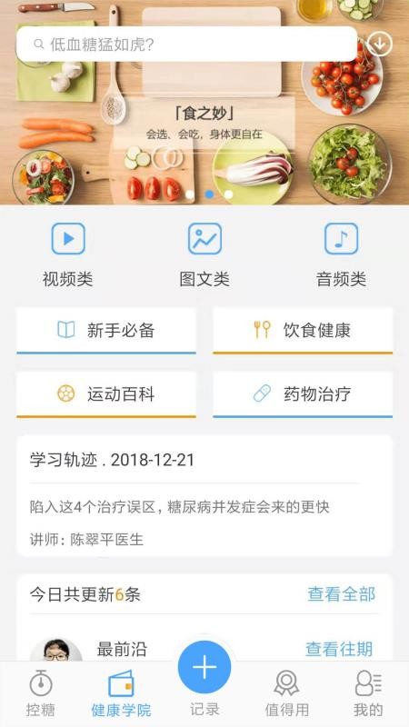 优唐医生app 截图4