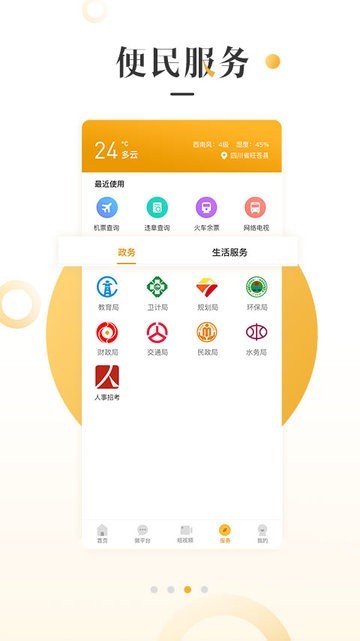 旺苍融媒体app 截图3