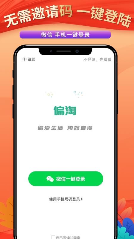 偏淘手机版 截图2