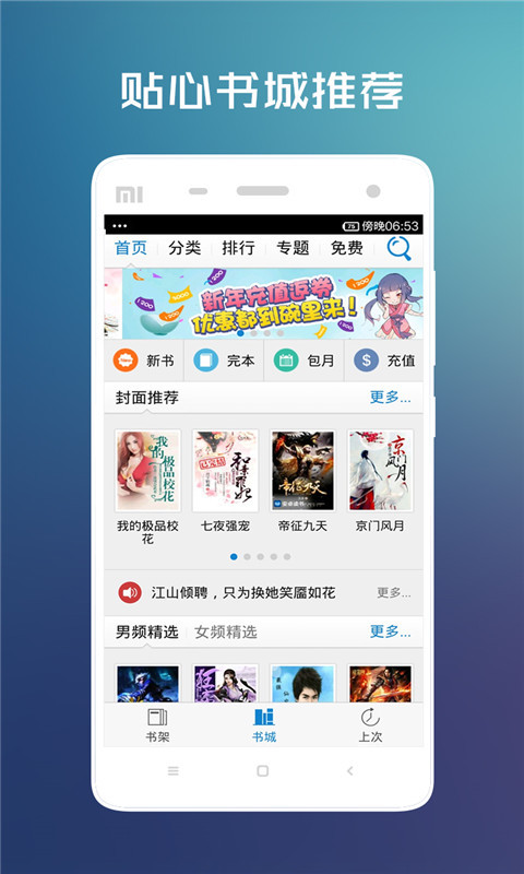 畅读小说app 截图5