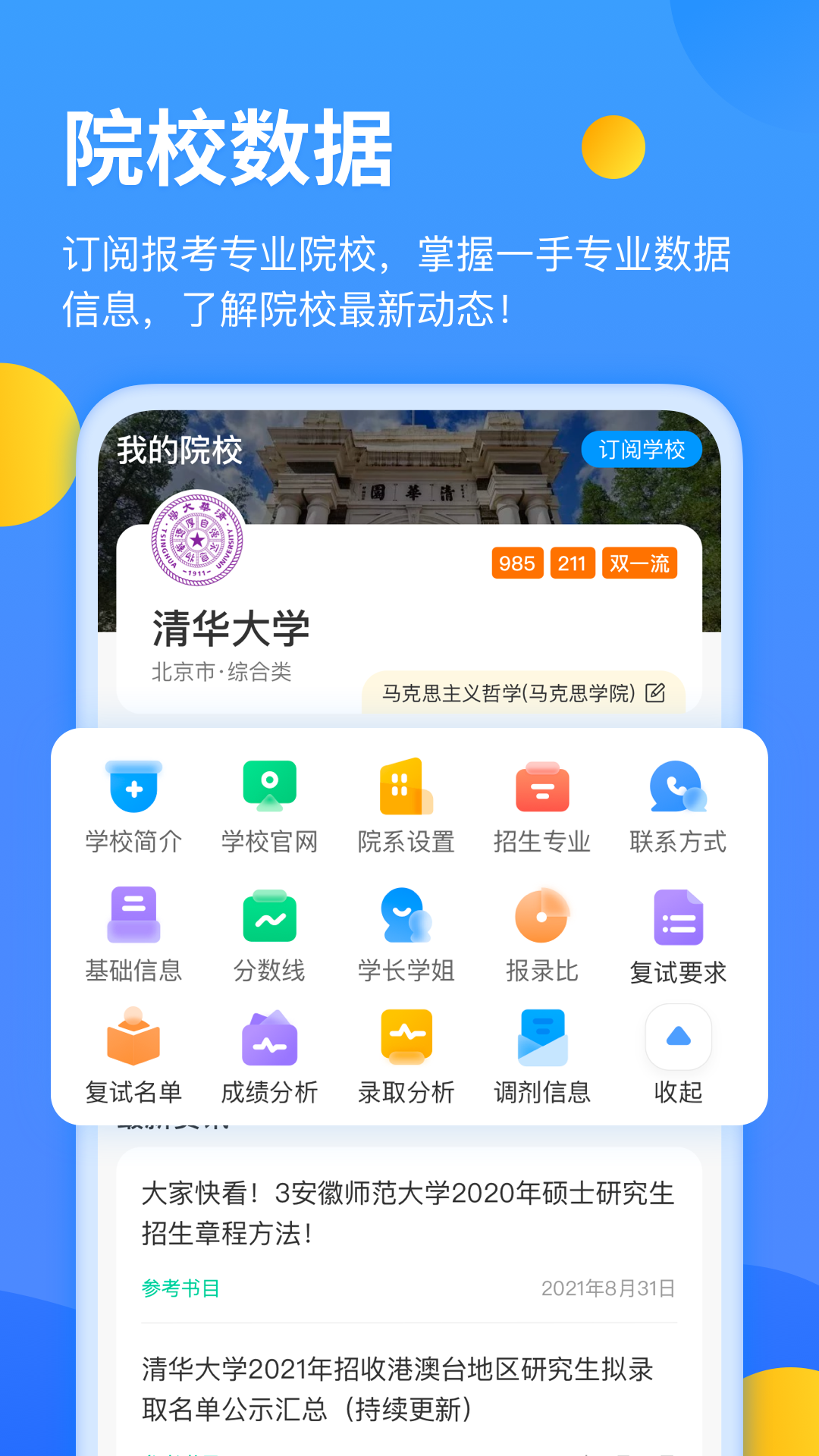 小白考研app 1.9.3 截图4