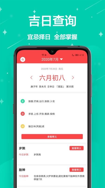 吉祥日历app 截图2