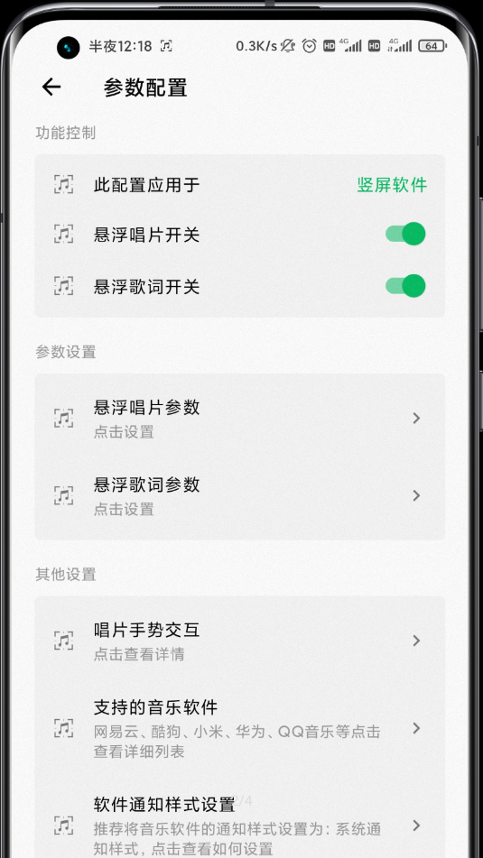 状态栏歌词app 截图2