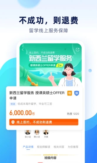 大学长app 截图3