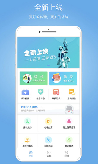 健康南充app 截图1