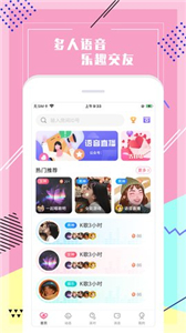 声恋语音app 截图3