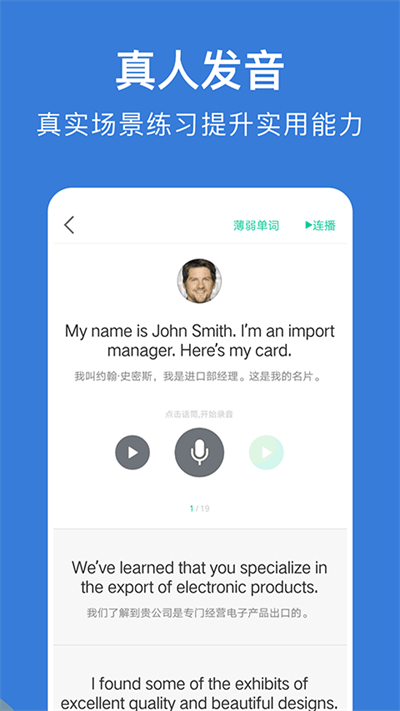 商务英语口语软件 截图1