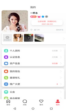 热声交友软件 截图3