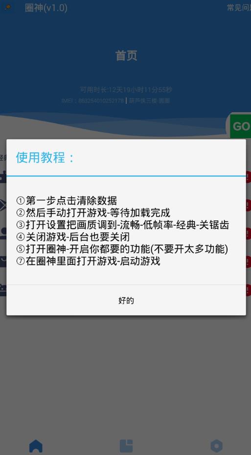 圈神app 截图2