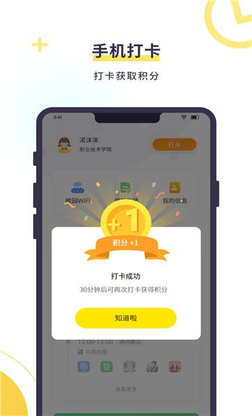 数育帮孩子端 截图2