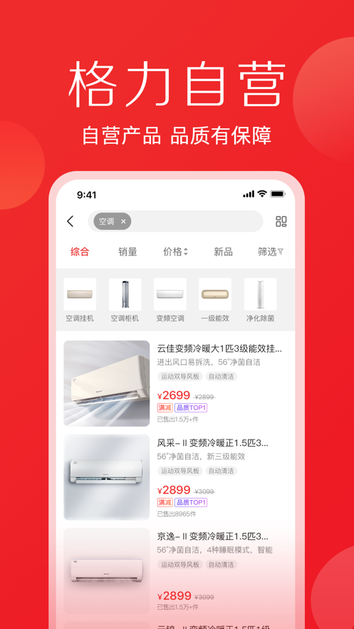 格力董明珠店app