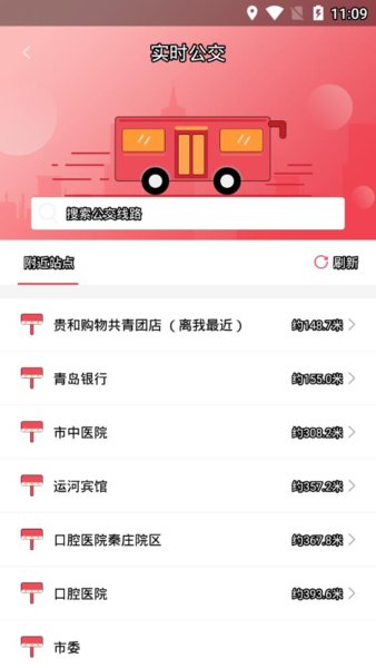 济宁公交手机版1.2.4