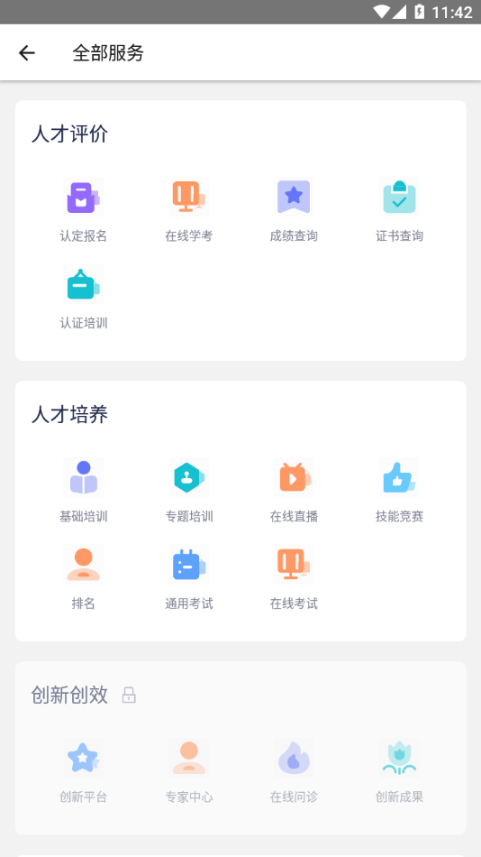 中油人才app下载 截图1