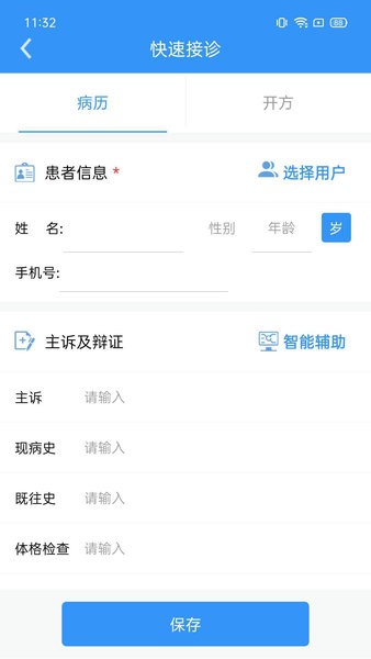 医见通医生端app 截图1