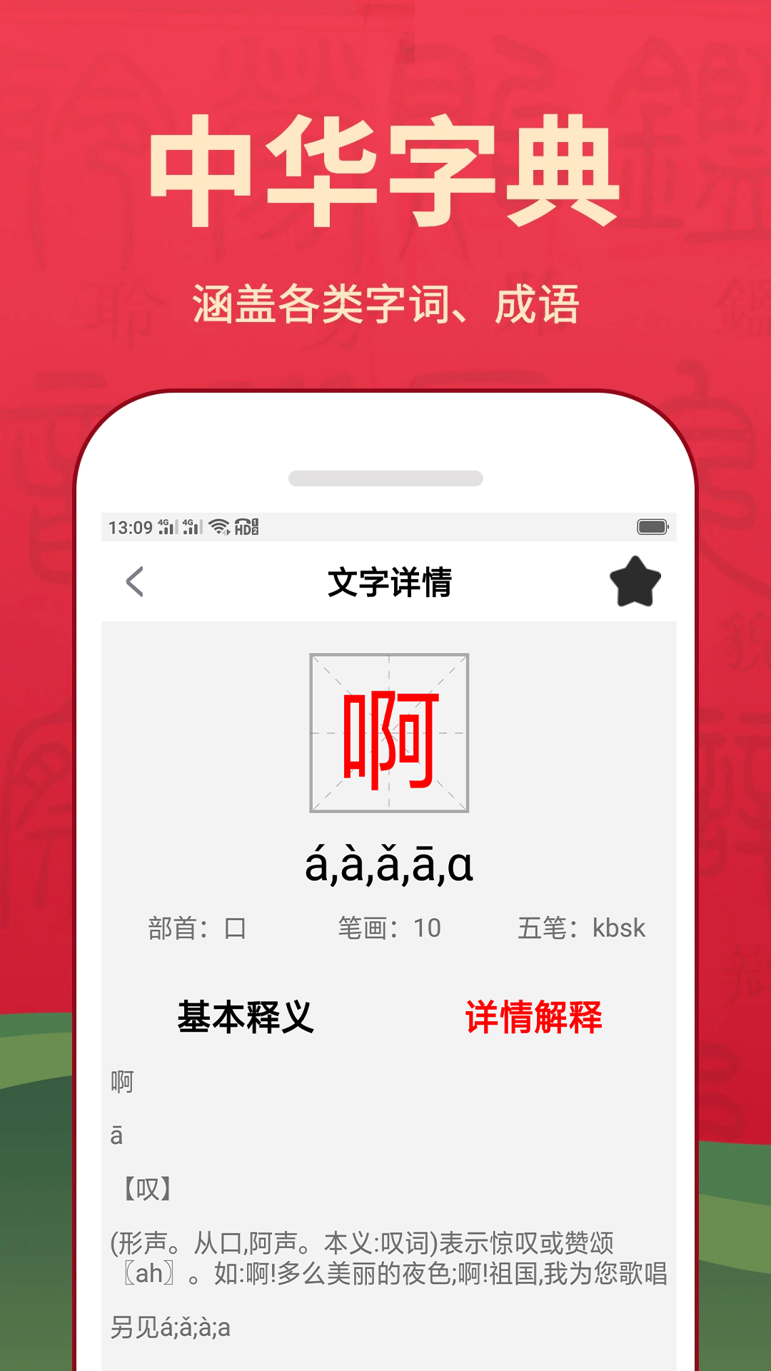 新华汉语词典app2024 截图3