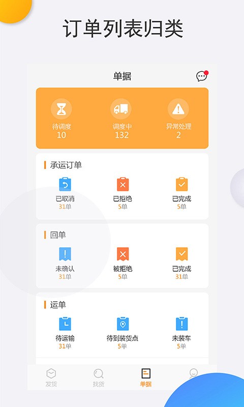 运达物流端 截图5