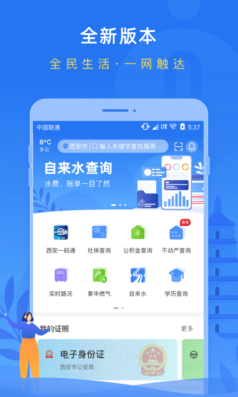 i西安最新版 截图3