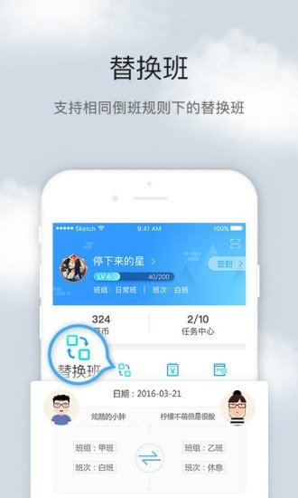 倒班助手 截图4