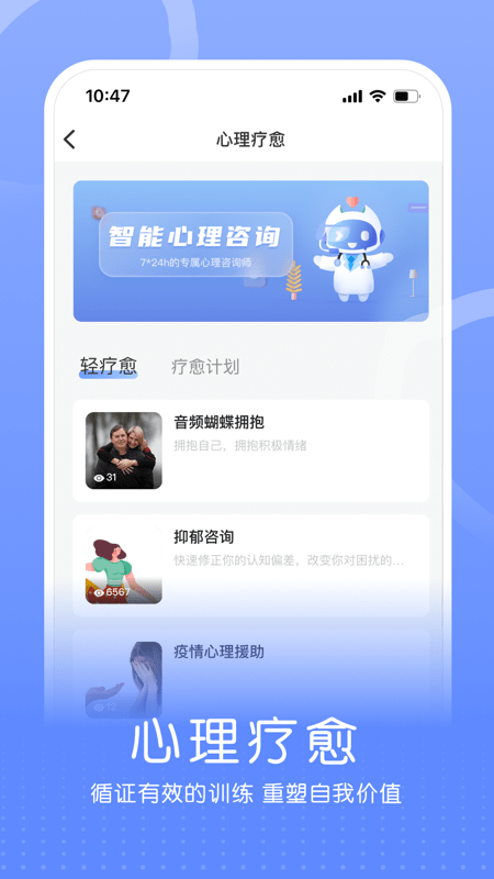 小信心理app 截图3