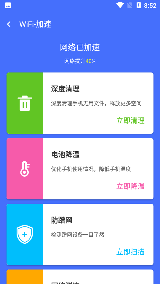 绚火WiFi 截图3