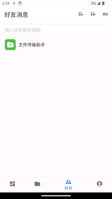 我的盘 截图2