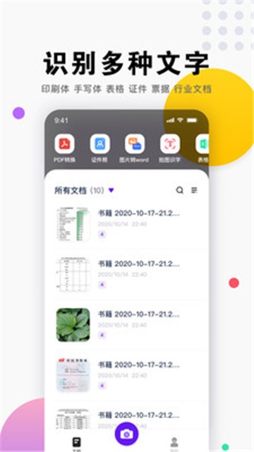 小马识图 1.0.0.0923 截图2