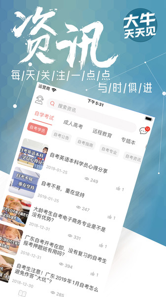 大牛网校手机版 截图1