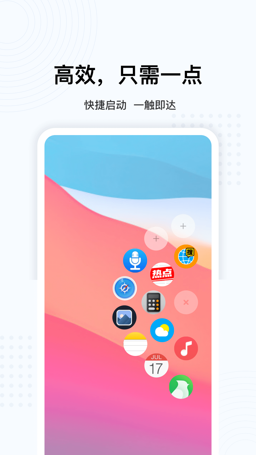 超级悬浮球app 截图1
