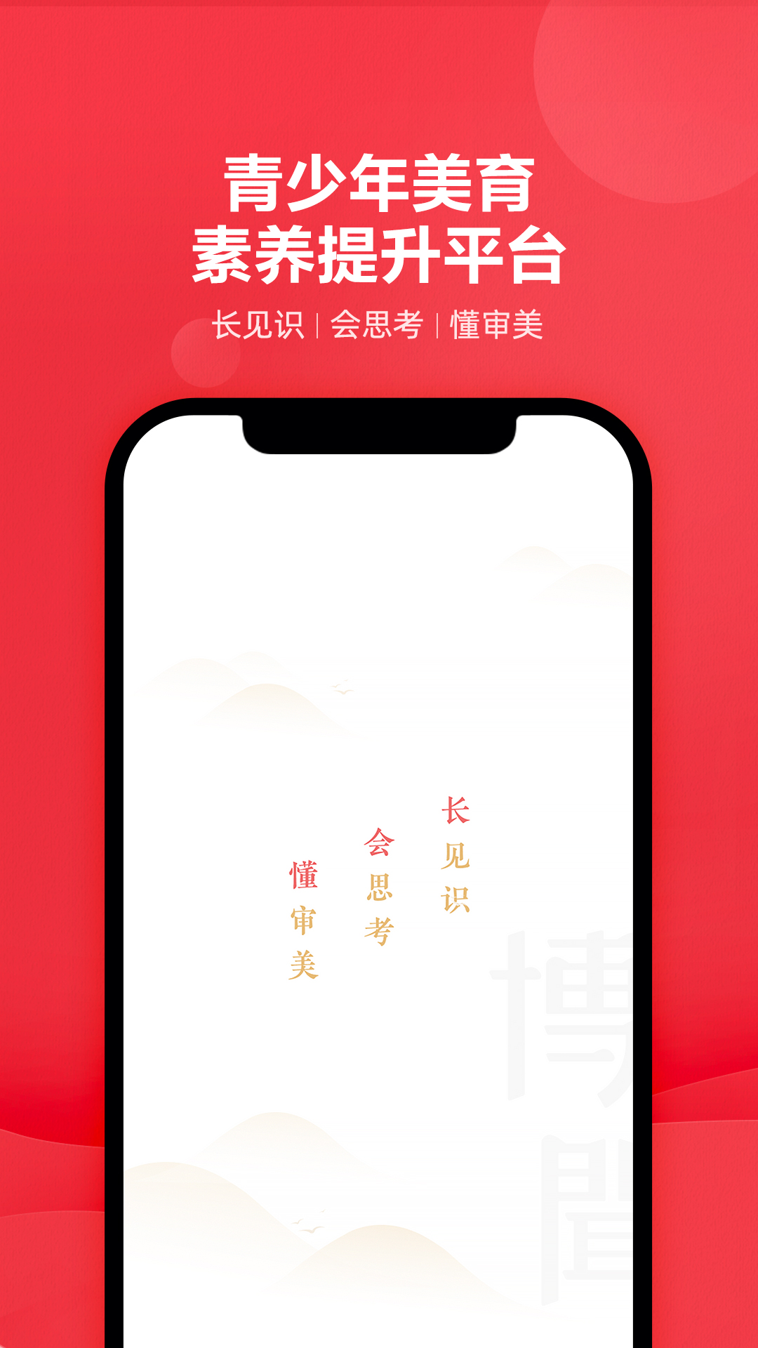 有道博闻 截图1