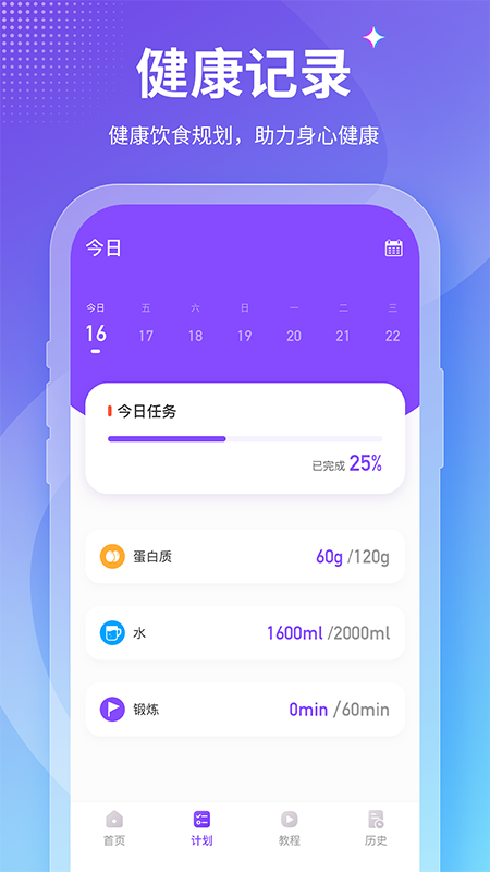 keepfit减肥软件app 截图2