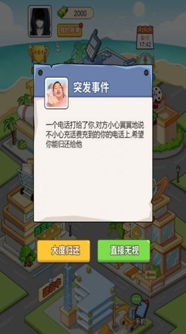 豪门少年历险记 截图2