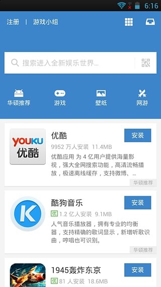 华硕手机应用商店app 截图1